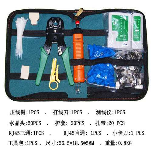 28个网络工具套装 布线工具RJ45测线仪 寻线仪 压线钳CAT5E水晶头