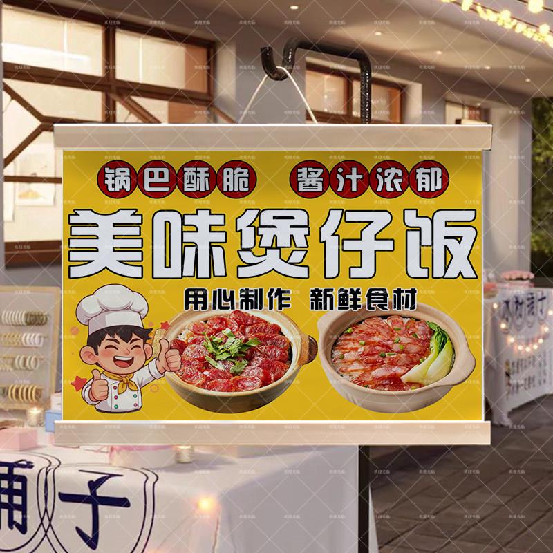 广式煲仔饭夜市摆地摊挂画街边出摊小推车装饰广告牌油画布防水