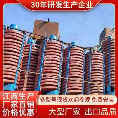 BLL型钛铁钨锡金矿重力溜槽选矿设备 玻璃钢耐磨螺旋分选机​