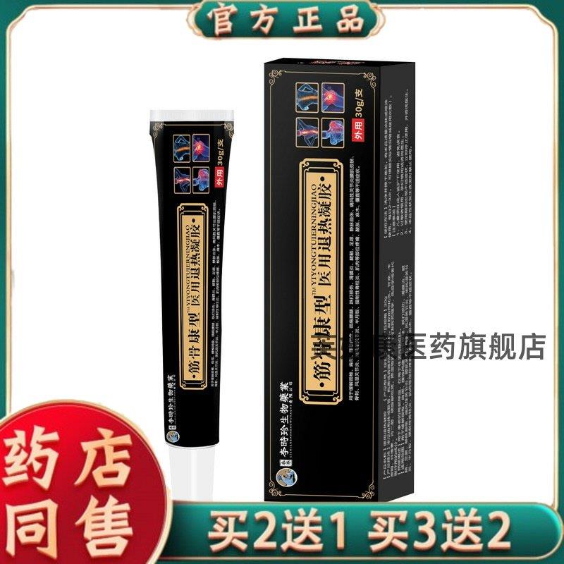 【正品买2送1 3送2】李时珍生物薬葉筋骨康型小黑管官方正品7561