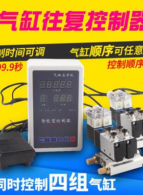 微电脑智能气缸全自动往覆控制器可程式设计冲床开 关压力机增压