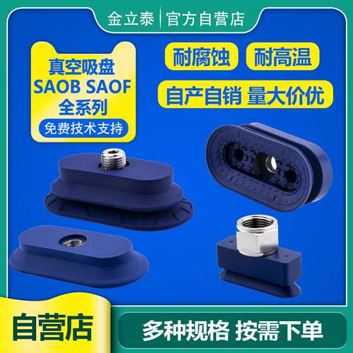 机械手椭圆真空吸盘SAOF/SAOB/80X40/90X30工业气动配件 强劲吸力