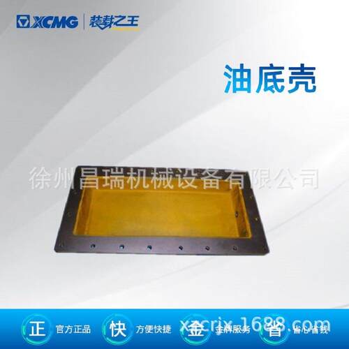 徐工装载机原厂变速箱860114674油底壳034001工程机械配件现货