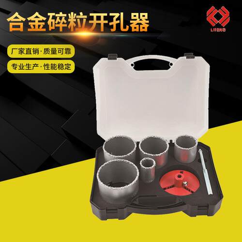 7件套塑盒装碳化钨硬质合金碎粒孔锯YG8瓷砖开孔器套装扩孔器钻头
