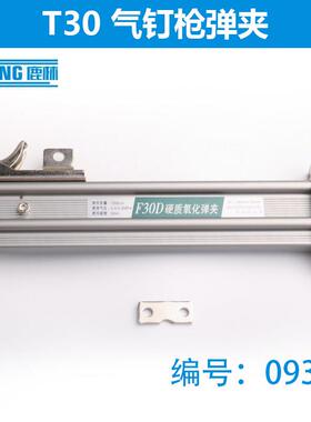 中杰F30D气动直钉枪配件 中杰F30D弹夹总成 中杰F30D枪槽弹夹0939