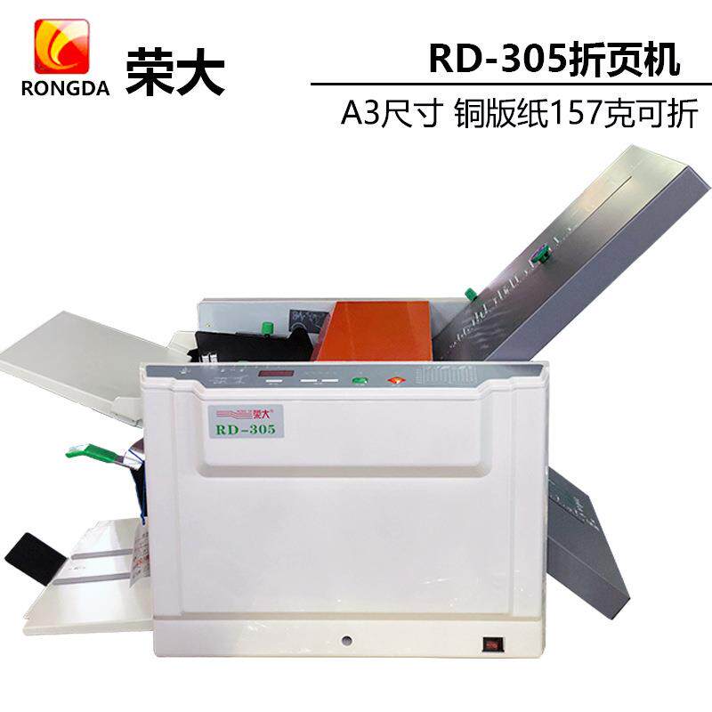 A3荣大305全自动铜版纸折页机297高速电动折纸机折痕机叠纸对折机