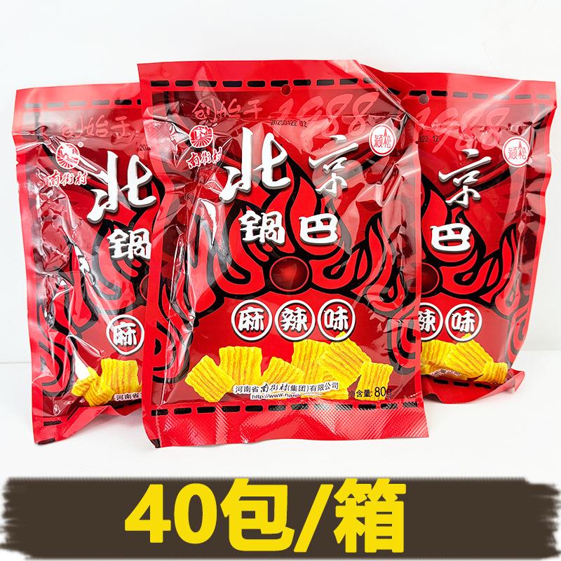 南街村北京锅巴80g麻辣味膨化老式怀旧零食校园下午茶休闲食品