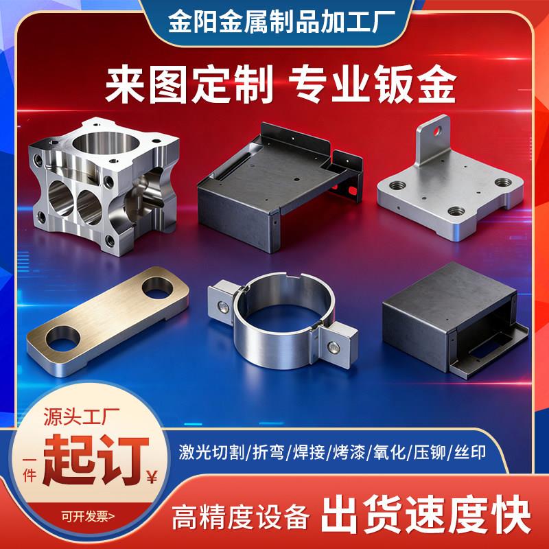 304不锈钢加工定制激光切割镭射折弯铝铁镀锌金属钣金件定制