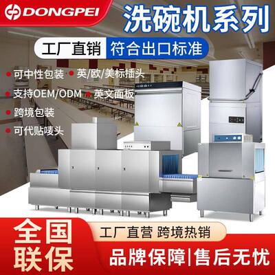 厂家直销全自动智能台下式洗杯机食堂饭店用大型商用长龙洗碗机