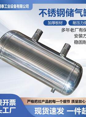 空气压缩机工厂稳压储运设备标准30升小型304不锈钢储气罐