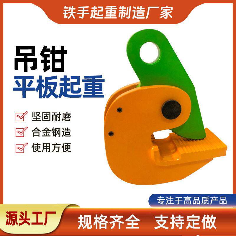 大量供应PDB横吊钢板钳起重工具钩10吨横吊起重钳PDB型2t平吊