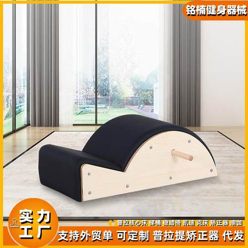 普拉提脊柱矫正器械橡枫木瑜伽馆孕妇垫家用可折叠瑜伽床健身器材