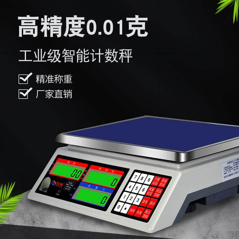 安衡计数电子秤高精度0.01克精准工业台称重商用30kg精密点数桌秤
