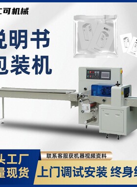 说明书包装机电器冰箱合格证卡片杂志画册全自动套袋枕式打包机