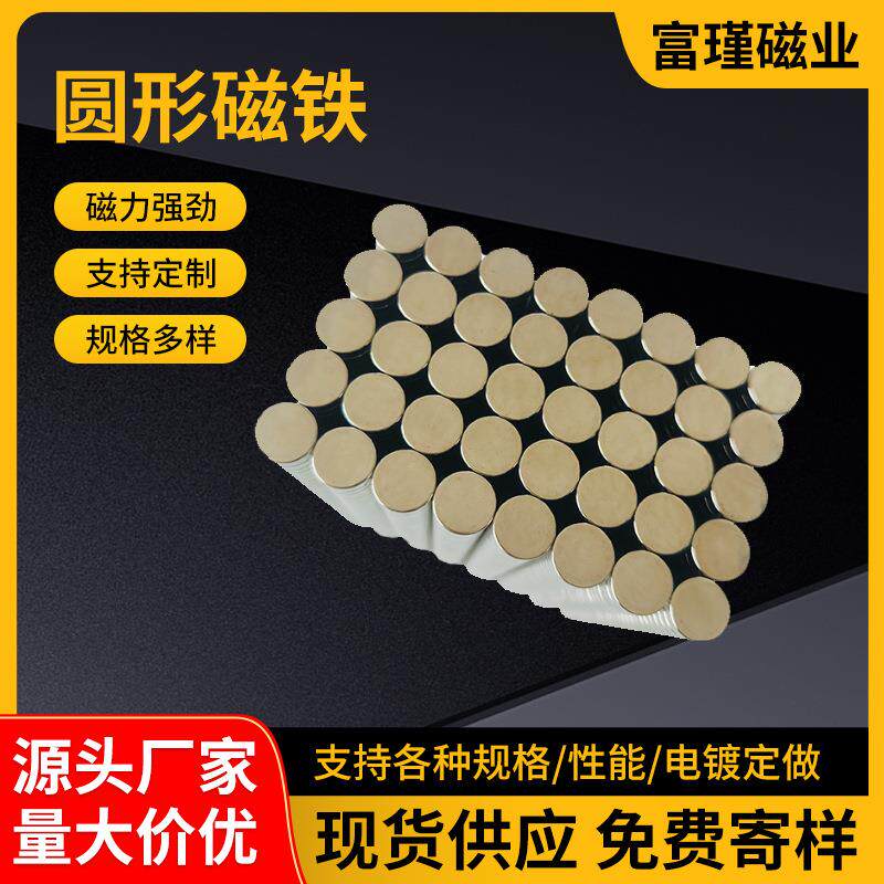 圆形磁铁6*26*36*46*56*6钕铁硼强力磁铁亚克力胸牌吸铁石片