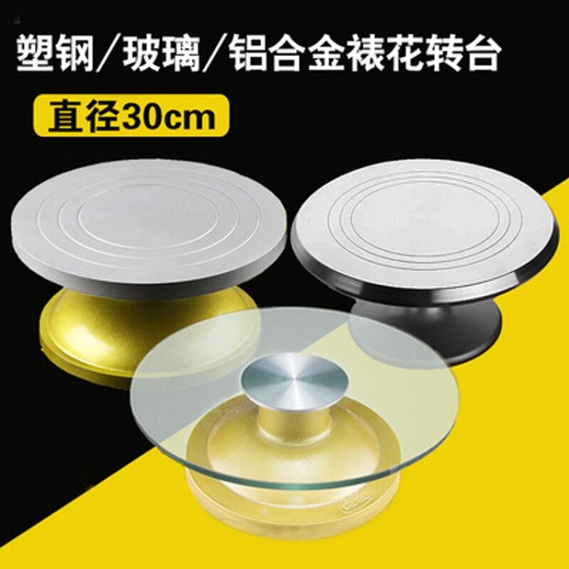 烘焙工具裱花工具塑钢/玻璃/铝合金裱花台蛋糕转盘/裱花转台30cm