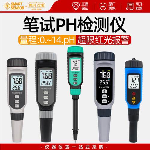 希玛PH848/838/818M/T/828+ph值测试仪PH检测笔老面团酸碱度计