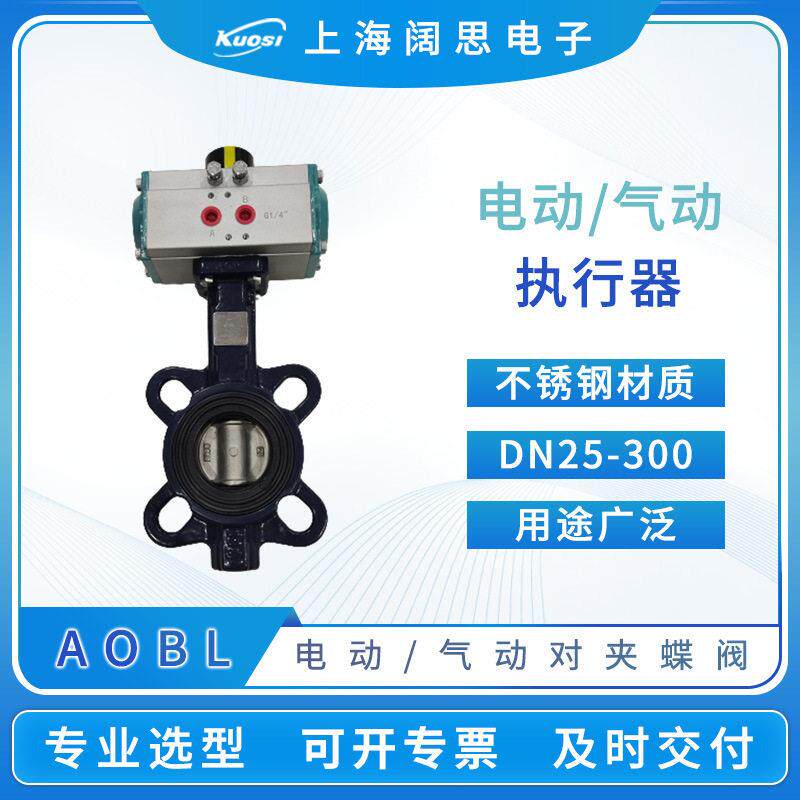 AOBL对夹蝶阀密封圈口径DN20-300电动气动蝶阀不锈钢四氟法兰阀门