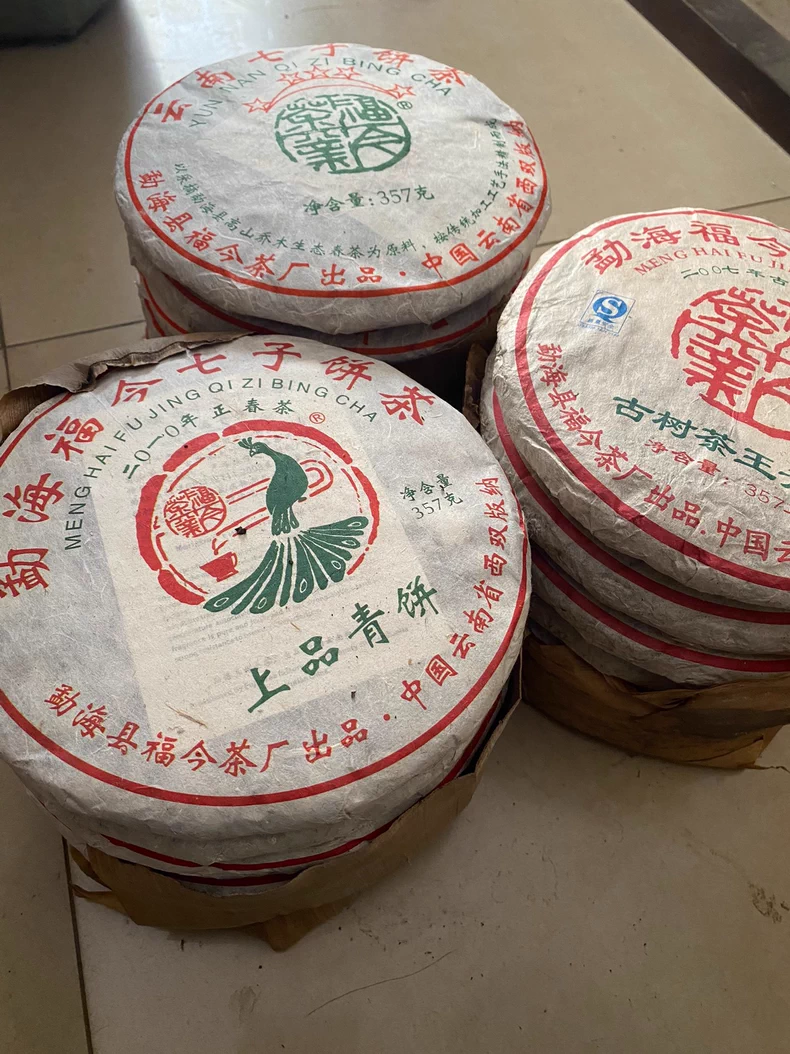 雲南七子餅茶猛海福今茶廠出品357克 普洱茶 BUASHOP普洱老茶