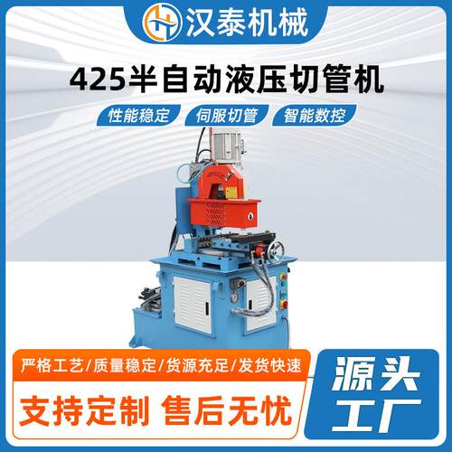 425NC半自动液压切管机不锈钢金属铁管圆锯机数控液压切管机