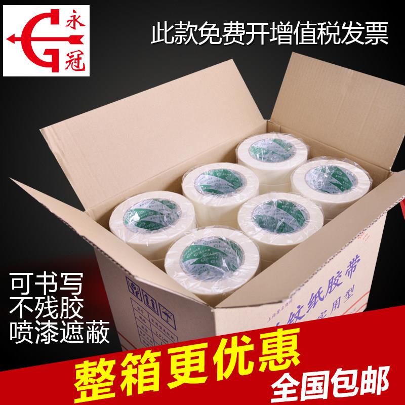 永冠美纹纸胶带墙面无痕美缝纸喷漆装修分色胶布遮蔽纸不留胶