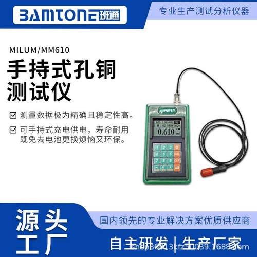 台湾milum手持式孔铜测厚仪mm610 便携式 PCB孔铜专用正品原装