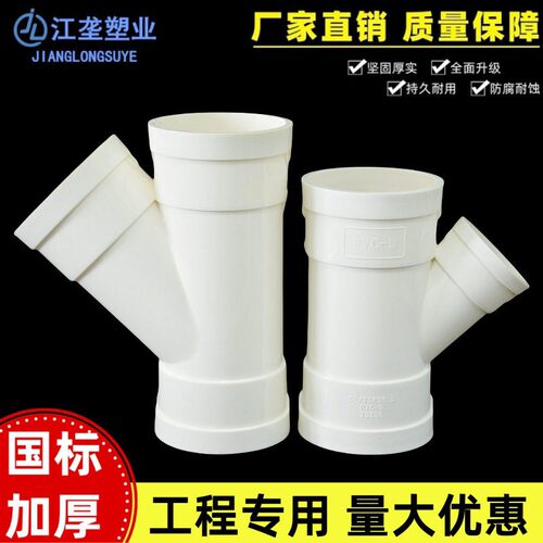 PVC50 75 110 160排水管斜三通 水管接头 三通 排水配件 加厚