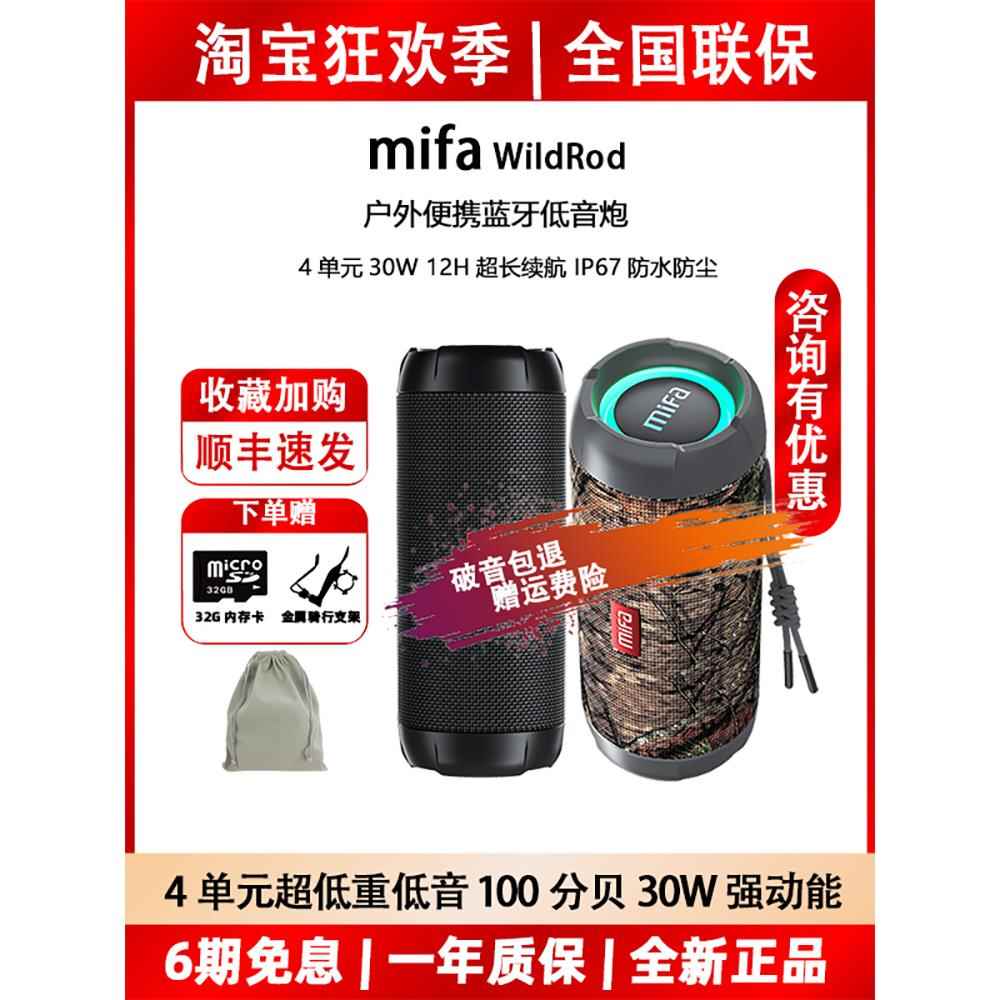 mifa WildRod发烧级蓝牙音箱户外车载骑行便携重低音炮高音质音响