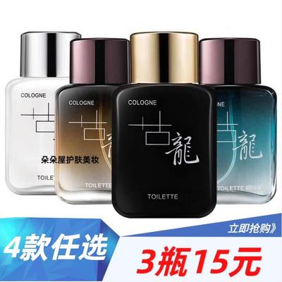 世丽雅 古龙男士香水50ml 留香淡香清新温和不刺鼻男女学生。