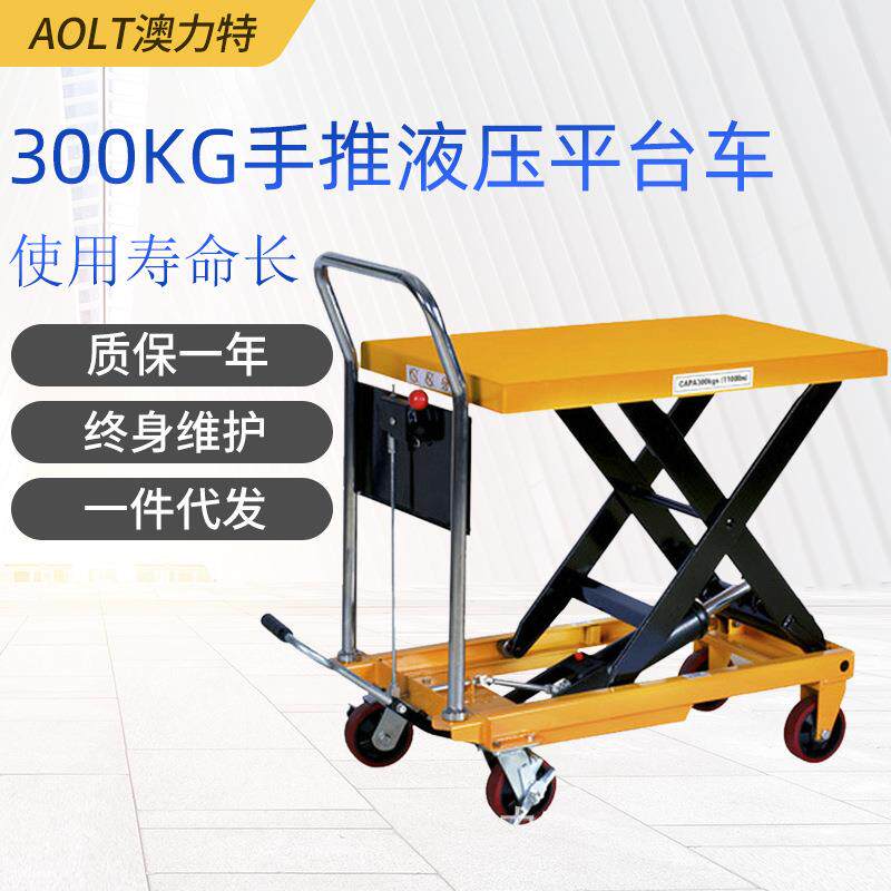 现货300kg平台车手推液压车脚踩式车模具搬运手推平台车供应