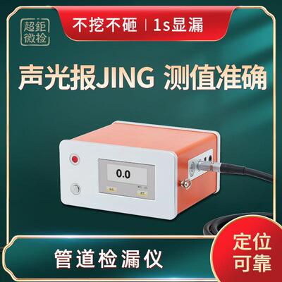 ATH-3000G管道检漏仪声光报jing测值准确不挖不砸1s显漏