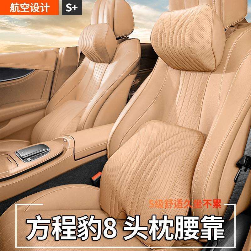8靠垫护腰枕225款HYJ头0枕豹内八汽车座椅腰托方程豹护颈枕车饰