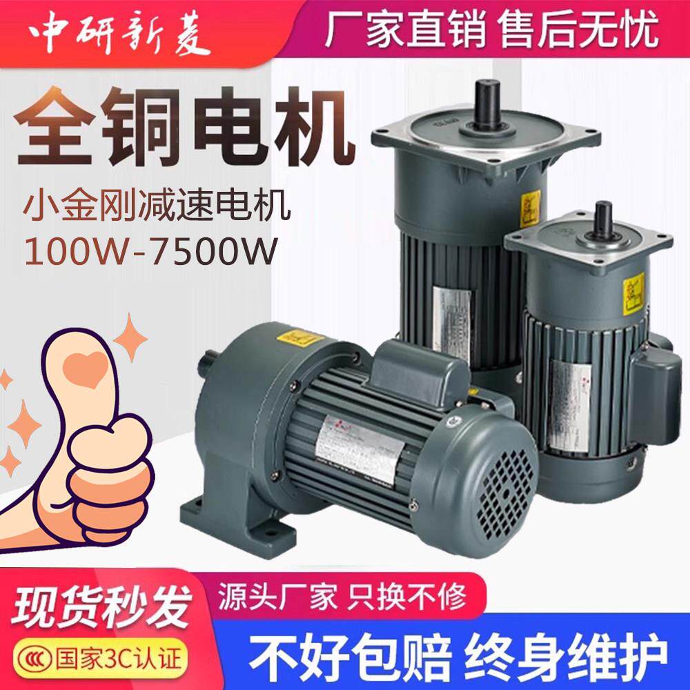 齿轮减速电机小金刚卧立式一体交流电动机可调正反转马达带煞车