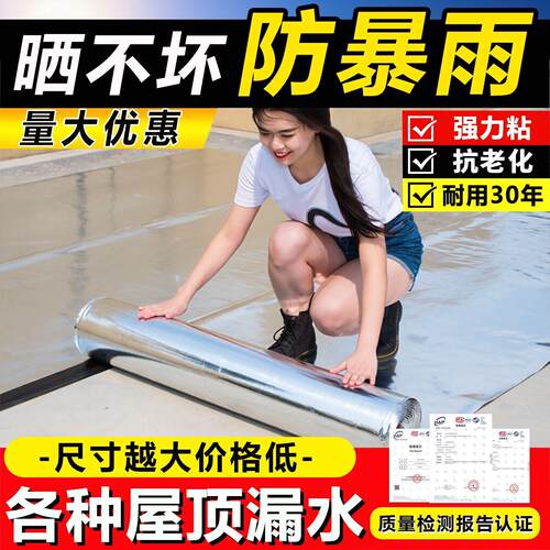 屋顶楼顶防水补漏房顶材料沥青胶带自粘sbs防水卷材自粘免火烤施