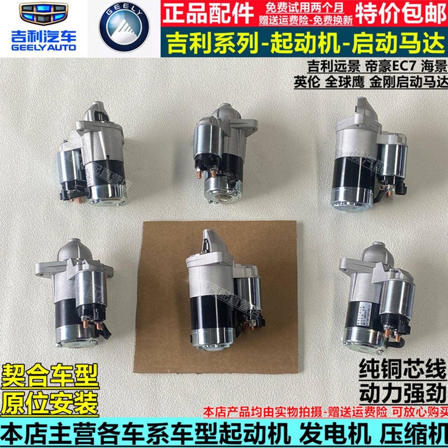 适配吉利远景 帝豪 EC715 EC718全球鹰 GX7起动机 啓动马达总成