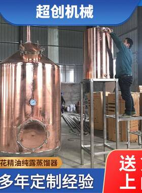 厂家直供玫瑰花精油提取器玫瑰纯露机蒸馏器纯露精油提取机器