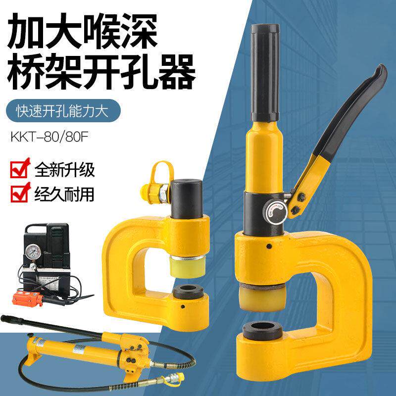 不锈钢液压钻孔器 KKT-80镀锌桥架螺丝孔线槽电箱可携式免打孔器
