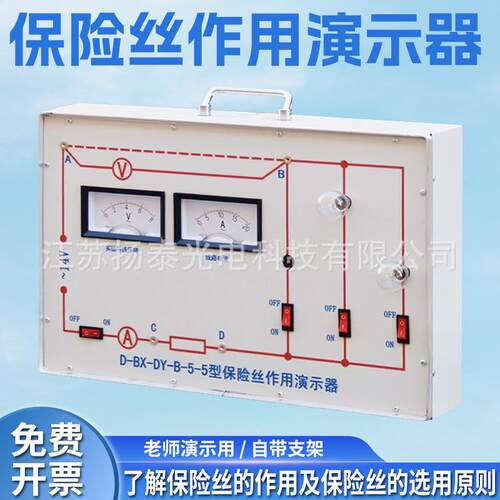 保险丝作用演示箱J23037中学教学仪器初中物理实验器材演示教具