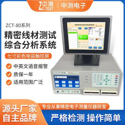 厂家供应多功能线材测试仪综合测试系统zct-80精密测试机