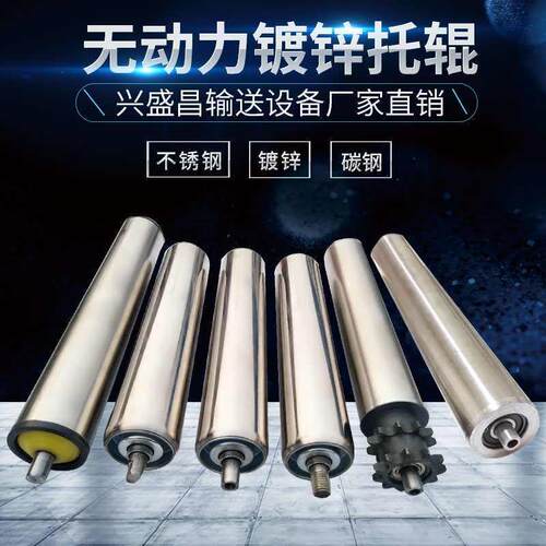 不锈钢托 托辊无动力滚筒镀锌滚轮流水线 线输送带卸货炼轮滚筒主