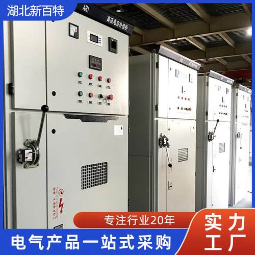 新百特电力无功补偿装置10kv变压器功率因数进线隔离柜电器成套