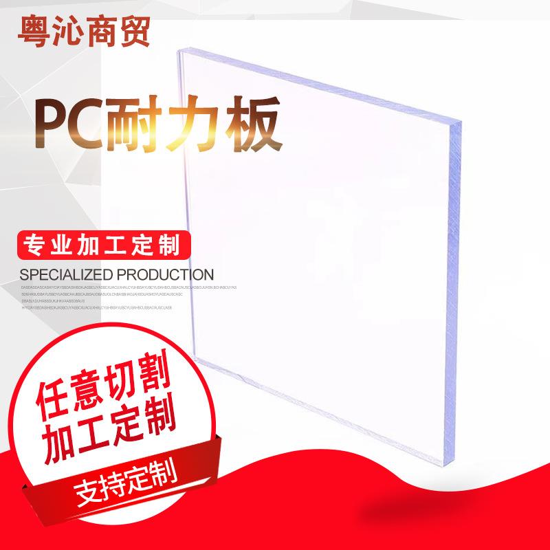 pc耐力板新材料扩散阳光板LED匀光板防紫外线透光高透明