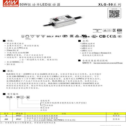 明纬过认证XLG-50系列LED智能调光0-10V DALI恒流开关电源