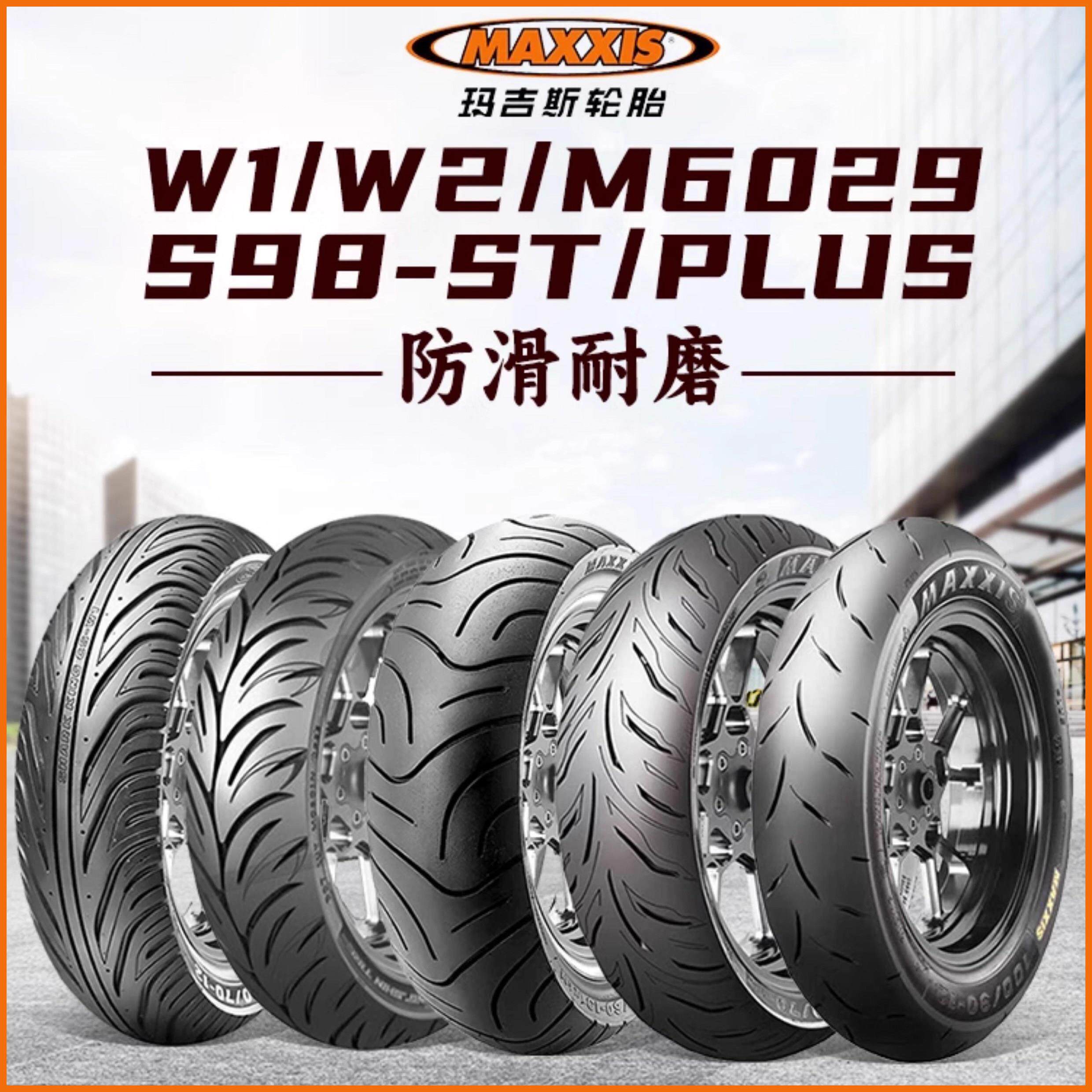 玛吉斯鲨鱼王W1/W2/M6029/S98ST半热熔轮胎机车电动踏板真空胎