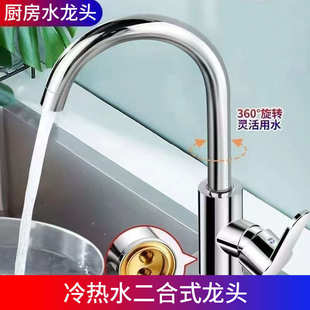 龙头 家用洗菜洗碗池厨房水龙头不锈钢卫生间洗脸池冷热水二合一式