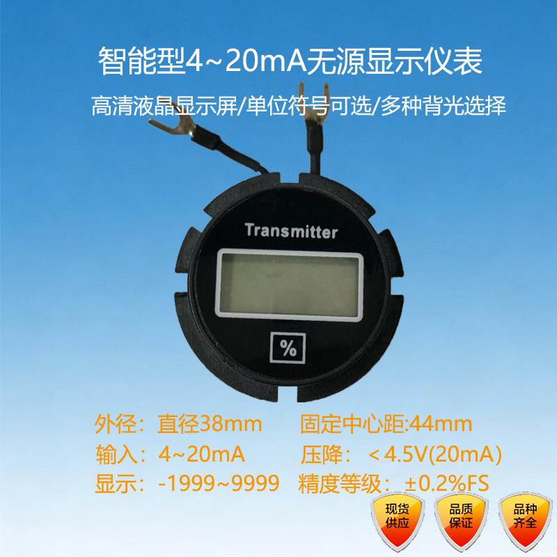 一体化温度变送器显示表头 智能温度表头 LCD智能被动显示仪表