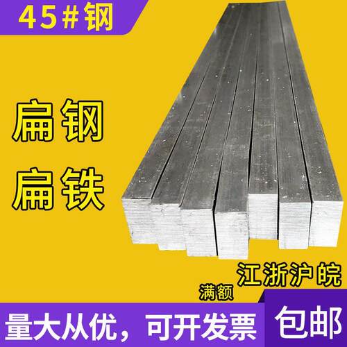 45号扁铁扁钢方钢条14 15 16 18 20 22 25 28 30 35 40 50 65 70