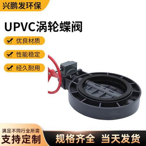 PVC涡轮蝶阀双向软密法兰对夹式手动阀门涡轮式upvc蝶阀