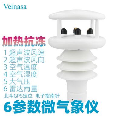 VWS006H-GPS一体化气象仪微型气象站带加热定位指北电子罗盘6要素