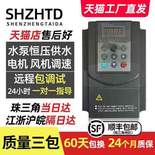 台频达变频器380V三相1.5/2.2/3/4/5.5/7.5KW220V风机水泵调速器